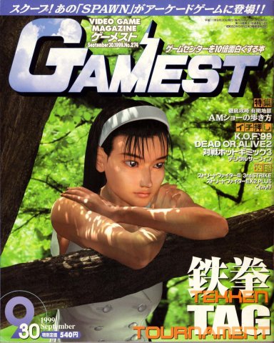 Gamest 274 (September 1999)