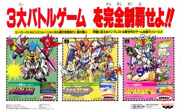 Dai 2-Ji Super Robot Taisen (Japan)