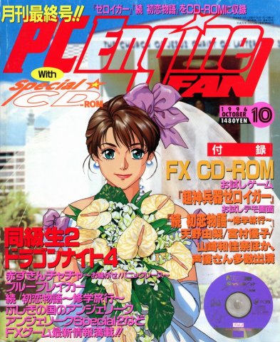 PC Engine Fan (October 1996)