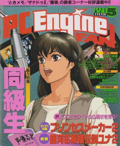 PC Engine Fan (May 1995)