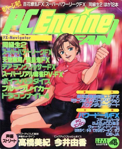 PC Engine Fan (April 1996)
