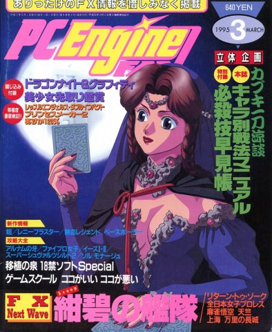 PC Engine Fan (March 1995)