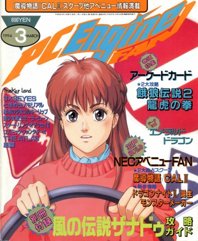 PC Engine Fan (March 1994)