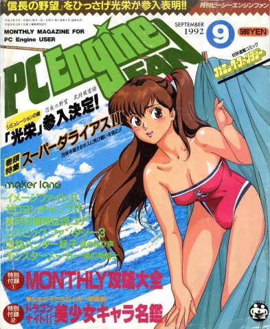 PC Engine Fan (September 1992)