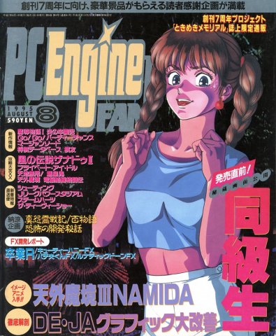 PC Engine Fan (August 1995)