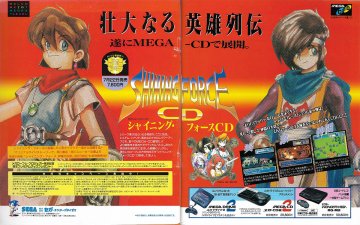 Shining Force CD (Japan)