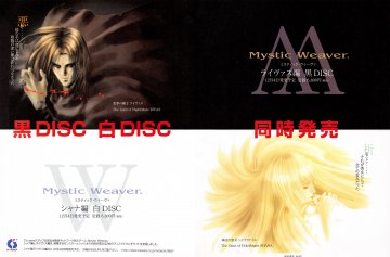Mystic Weaver (Shana version/Riva Version) (Japan) (early)