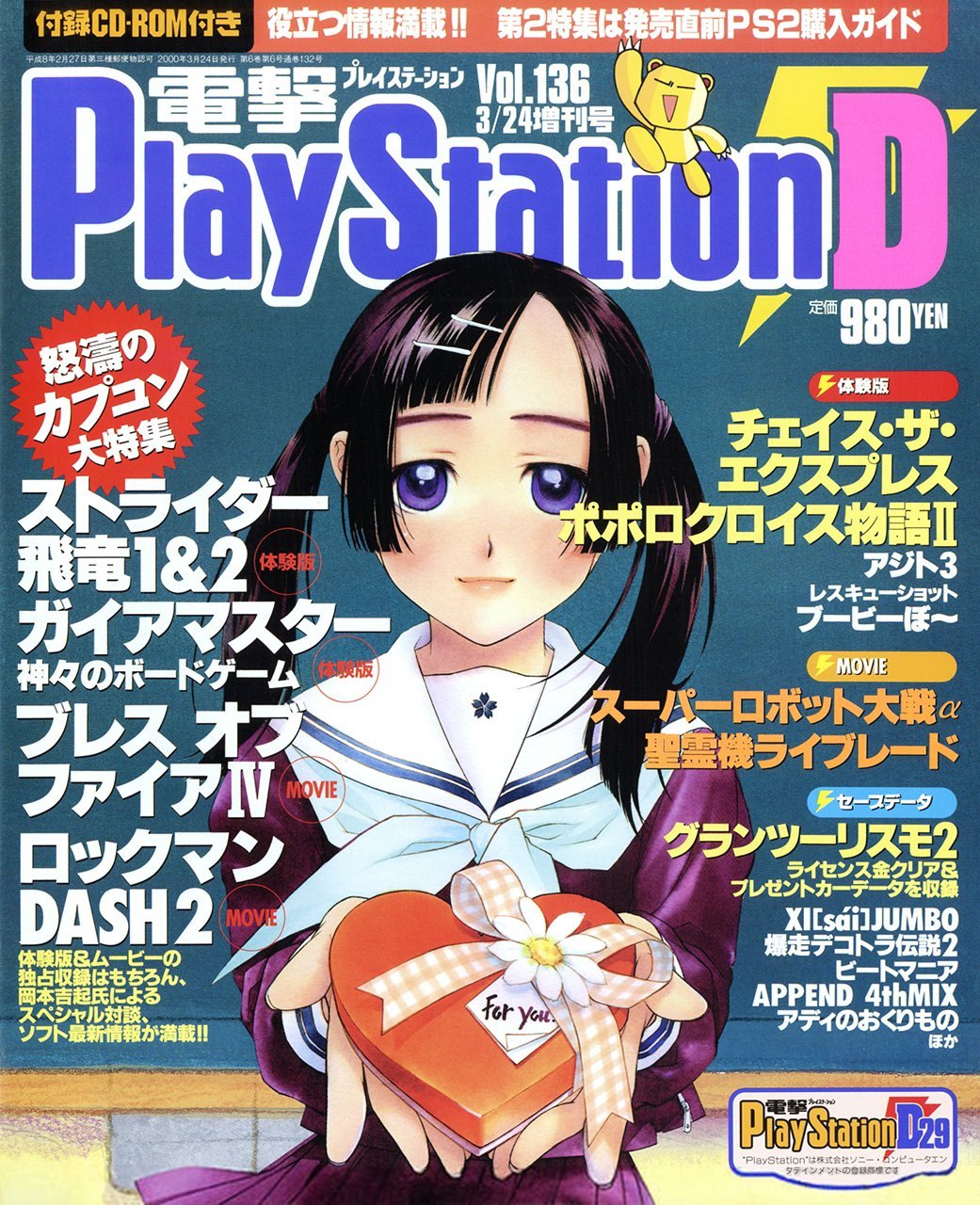 Dengeki PlayStation 136 (March 24, 2000)