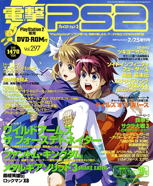 Dengeki PlayStation 297 (February 25, 2005)