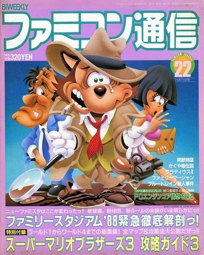 Famitsu 0061 (November 11,1988)