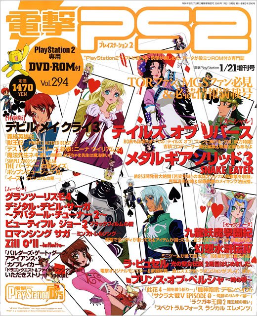 Dengeki PlayStation 294 (January 21, 2005)