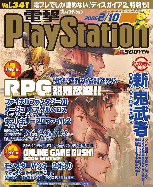 Dengeki PlayStation 341 (February 10, 2006)
