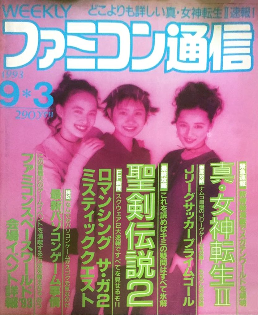 Famitsu 0246 (September 3, 1993)