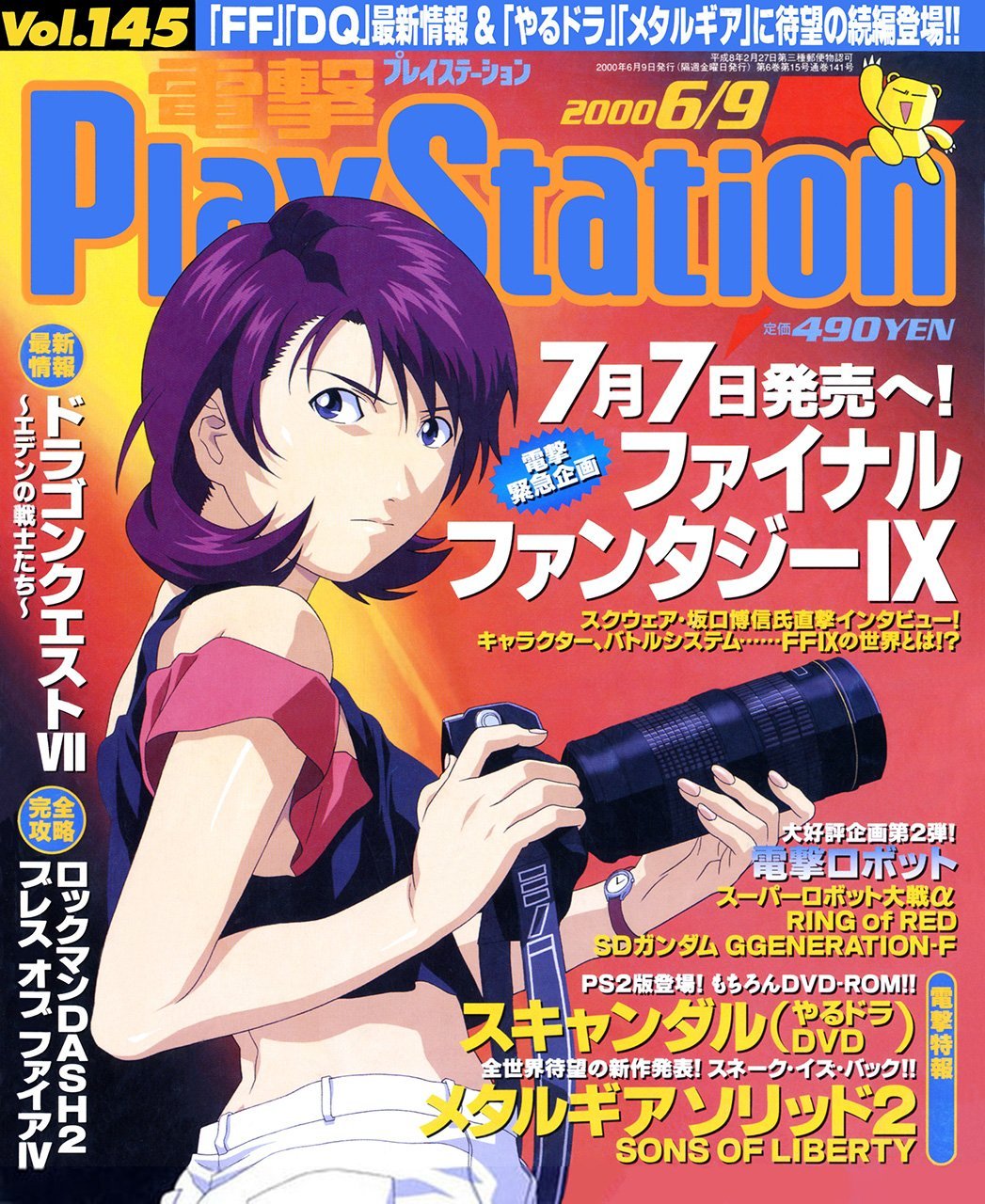 Dengeki PlayStation 145 (June 9, 2000)