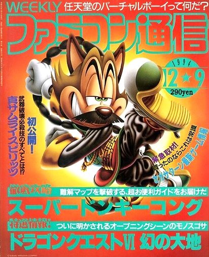 Famitsu 0312 (December 9, 1994)