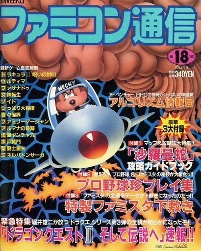 Famitsu 0031 (September 4, 1987)