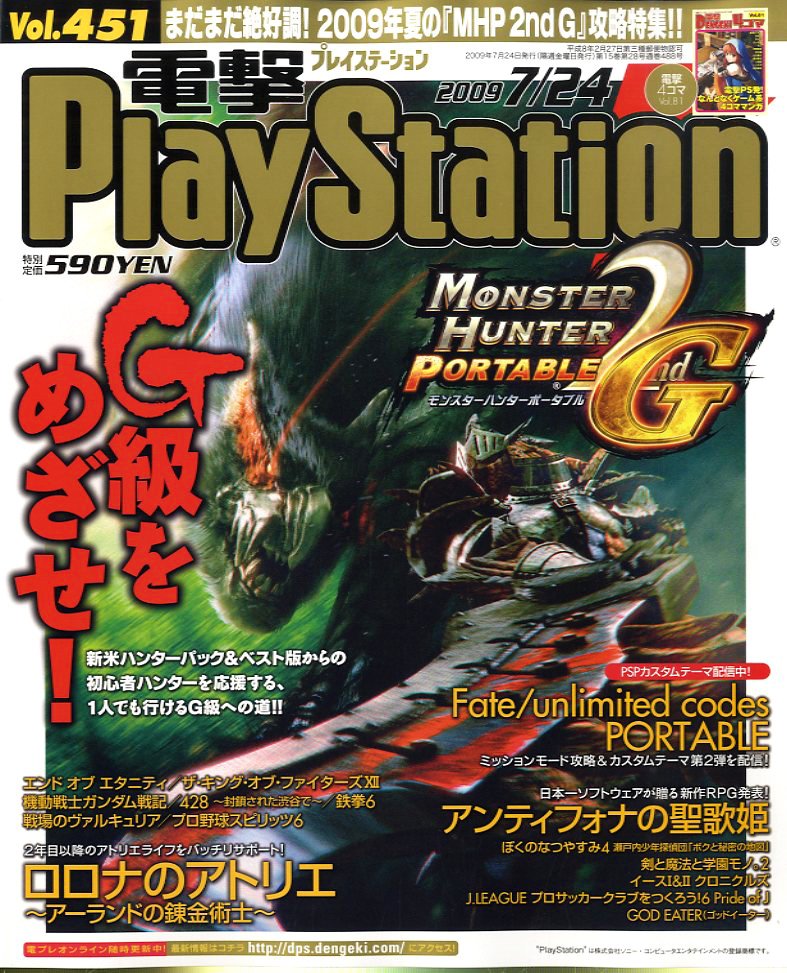 Dengeki PlayStation 451 (July 24, 2009)