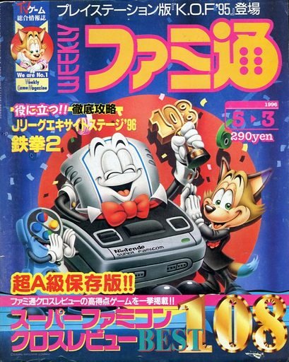 Famitsu 0385 (May 3, 1996)
