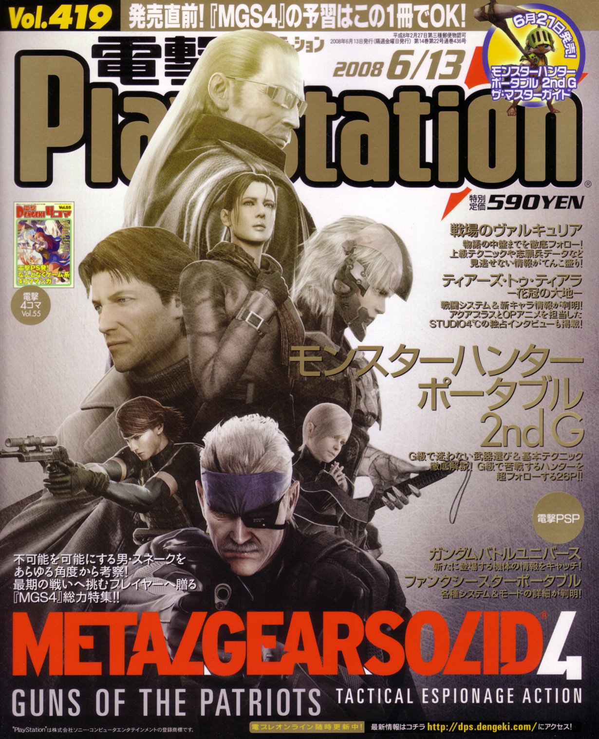 Dengeki PlayStation 419 (June 13, 2008)