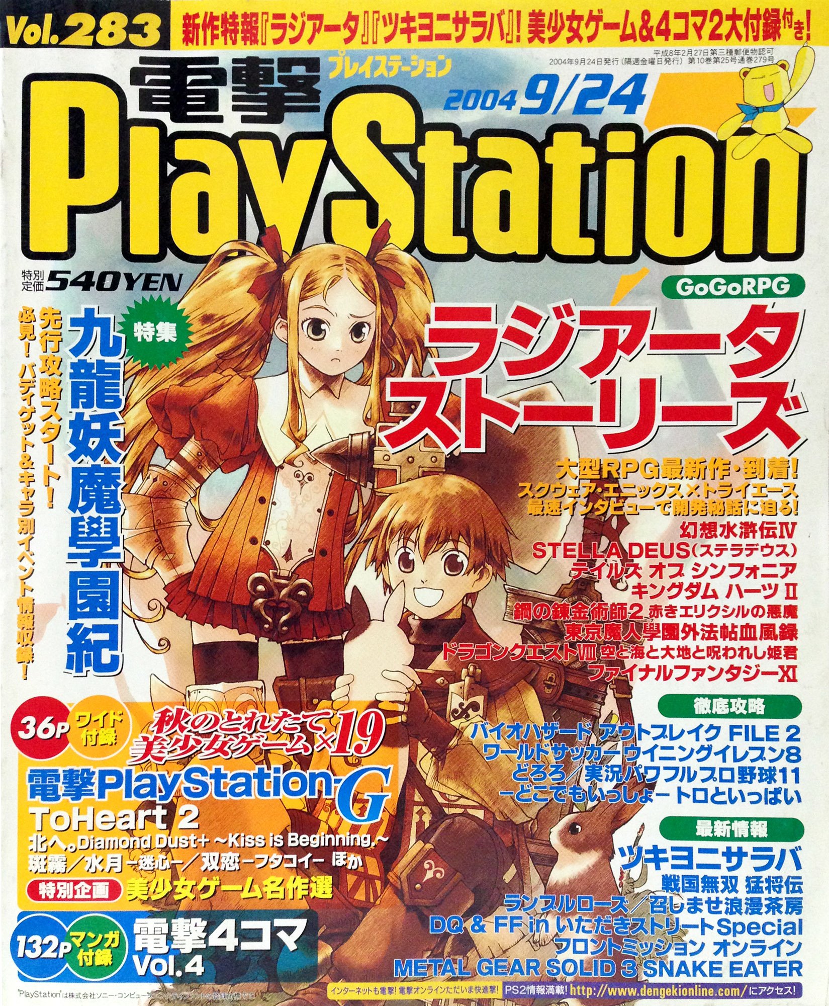 Dengeki PlayStation 283 (September 24, 2004)
