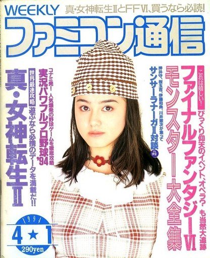 Famitsu 0276 (April 1, 1994)