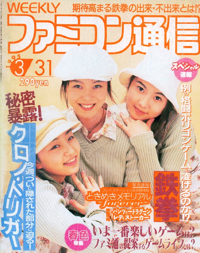 Famitsu 0328 (March 31, 1995)