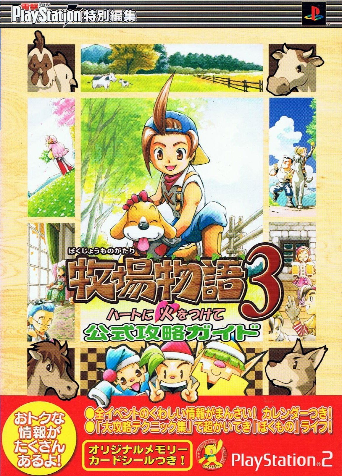 Bokujou Monogatari: Harvest Moon for Girl (PS1)