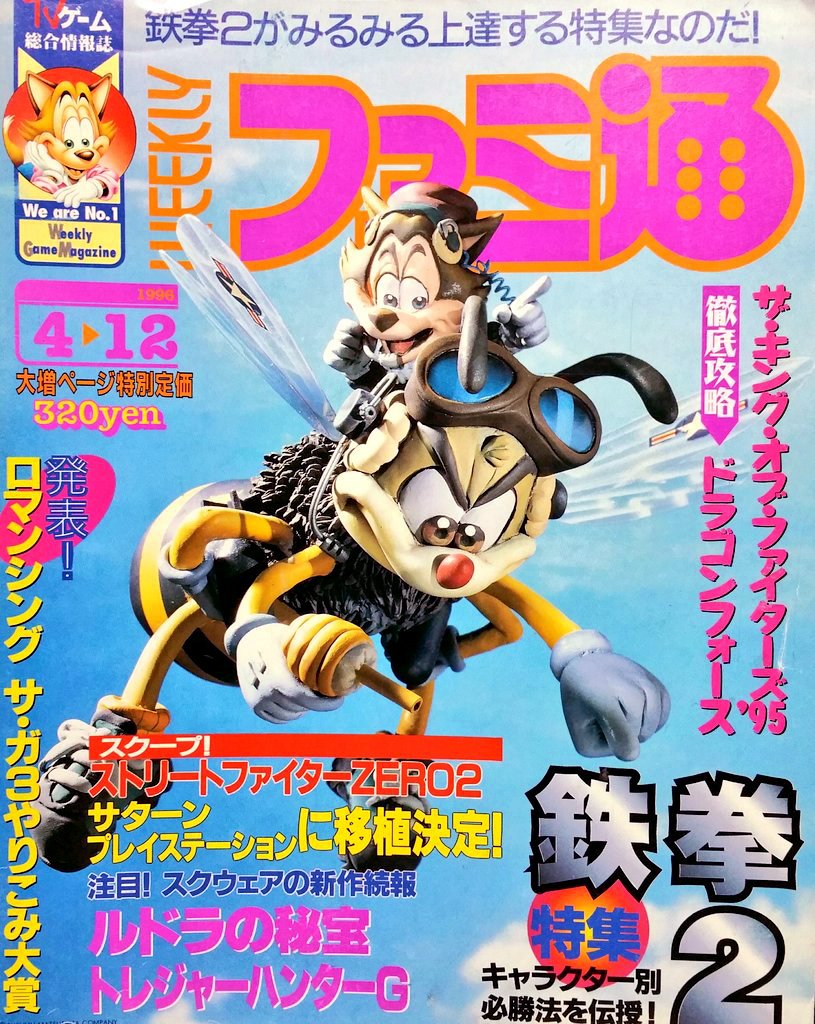 Famitsu 0382 (April 12, 1996)