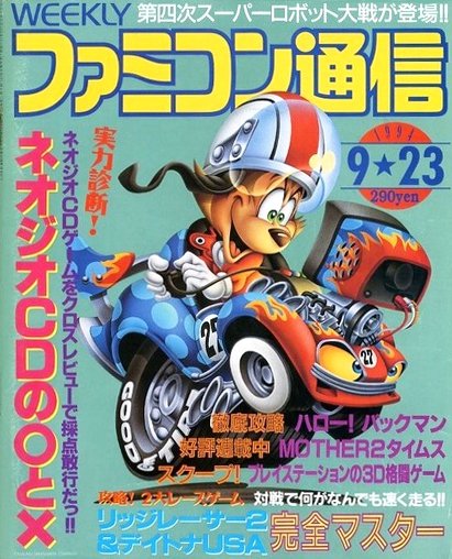 Famitsu 0301 (September 23, 1994)