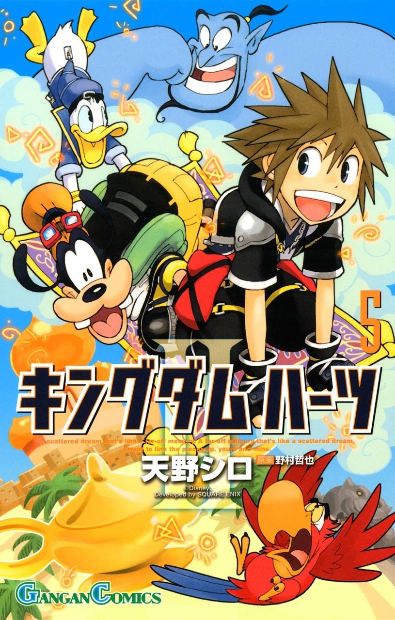 Kingdom Hearts II vol.05 (Japanese) (2009)