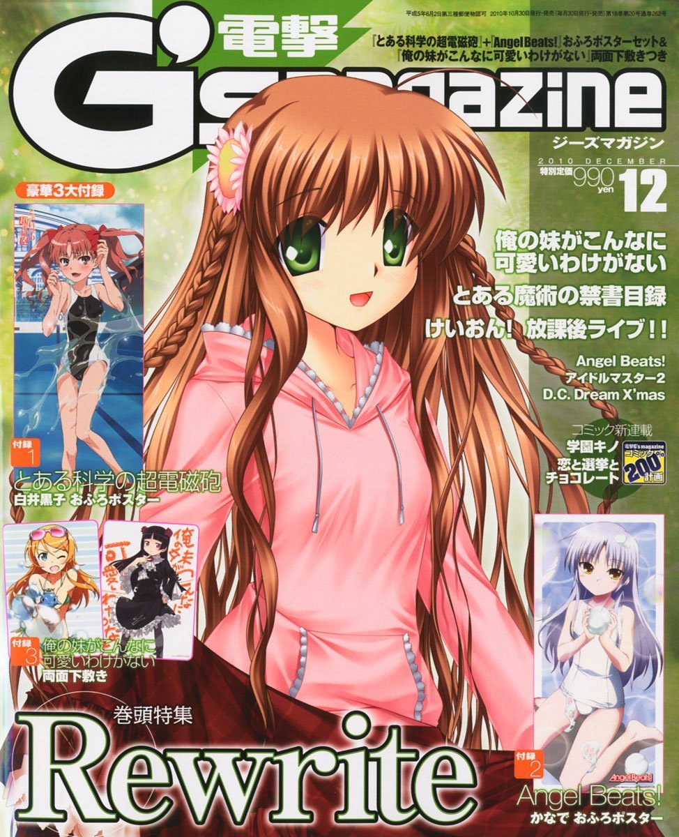 Dengeki G's Magazine Issue 161 December 2010