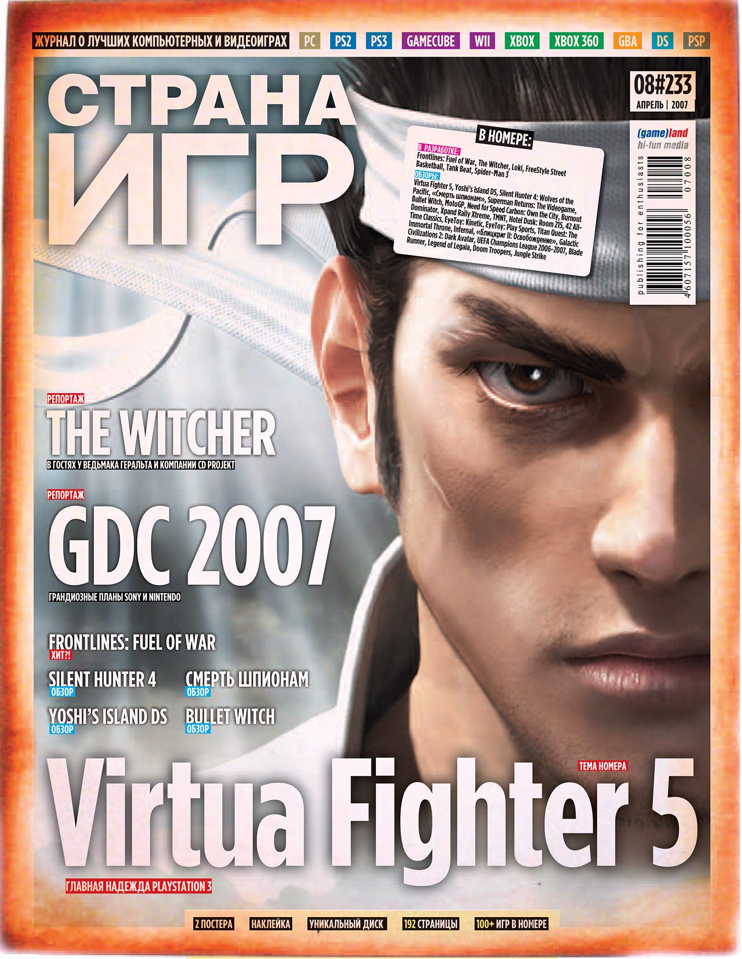 GameLand 233 April 2007