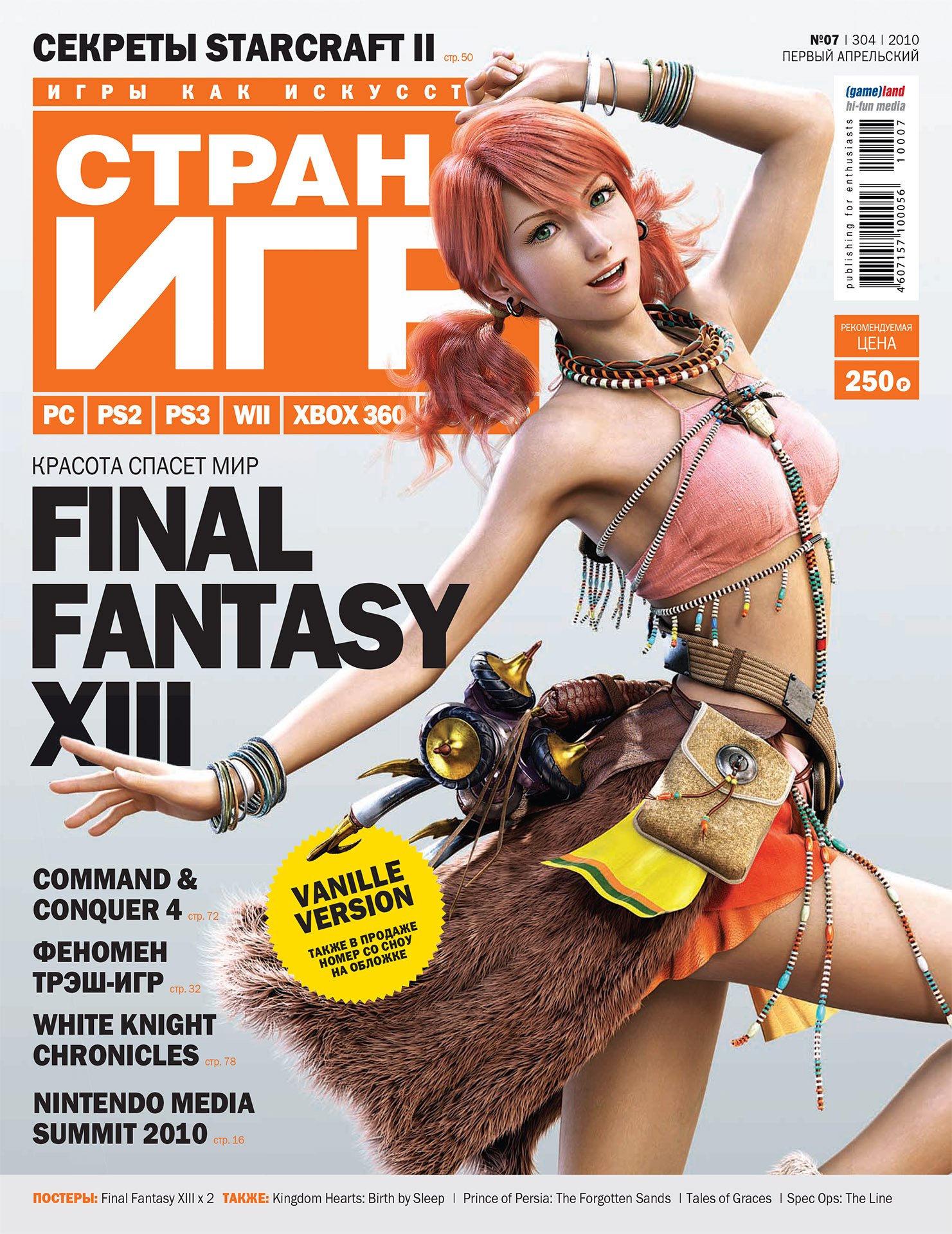 GameLand 304 April 2010 (cover 2)