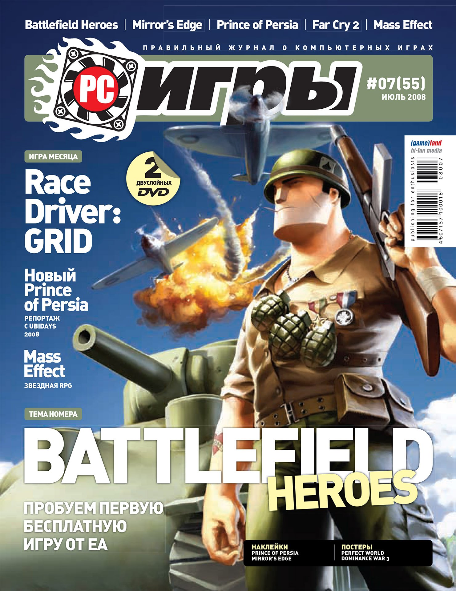 PC Games 55 July 2008