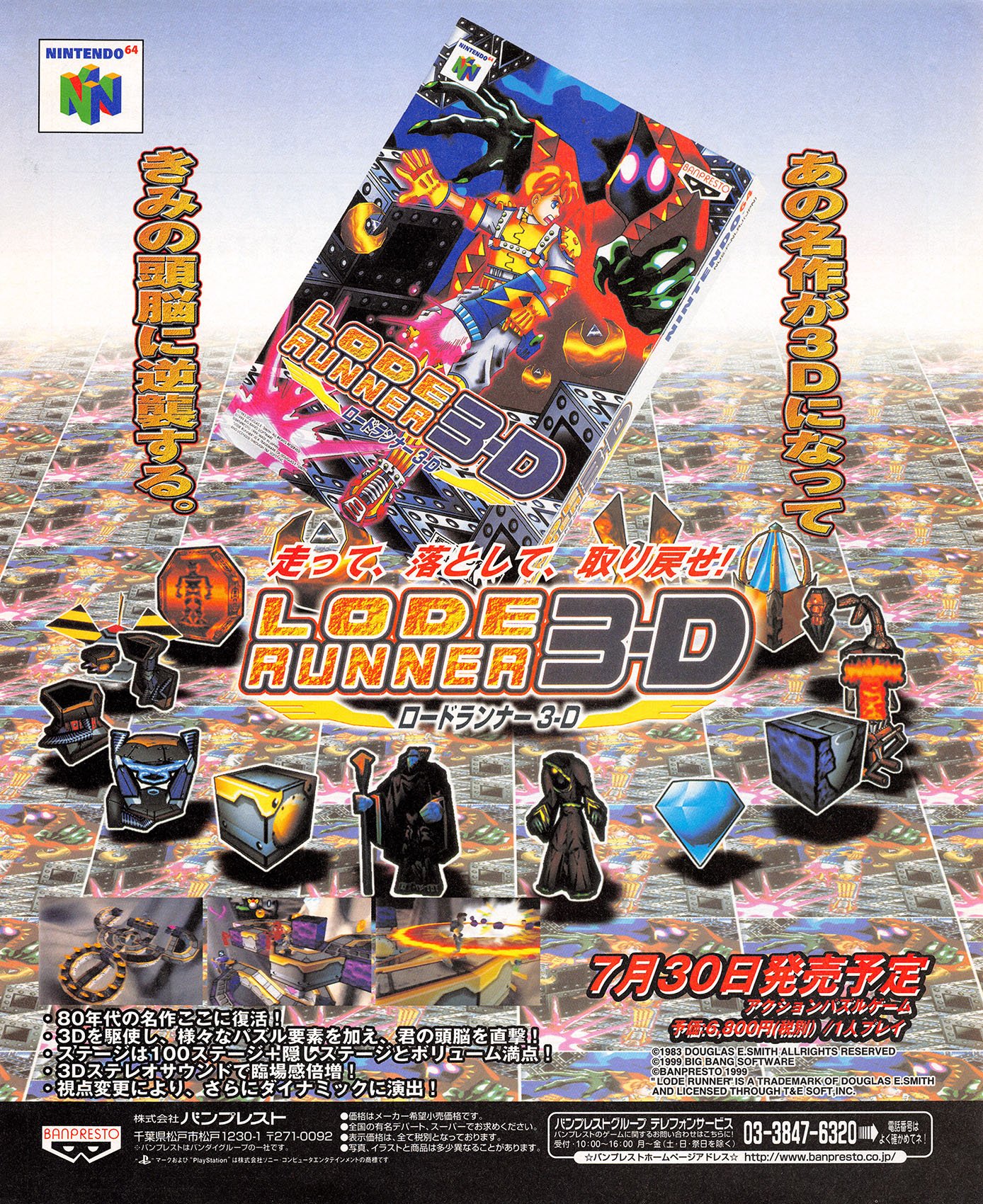 Lode Runner 3-D (Japan)