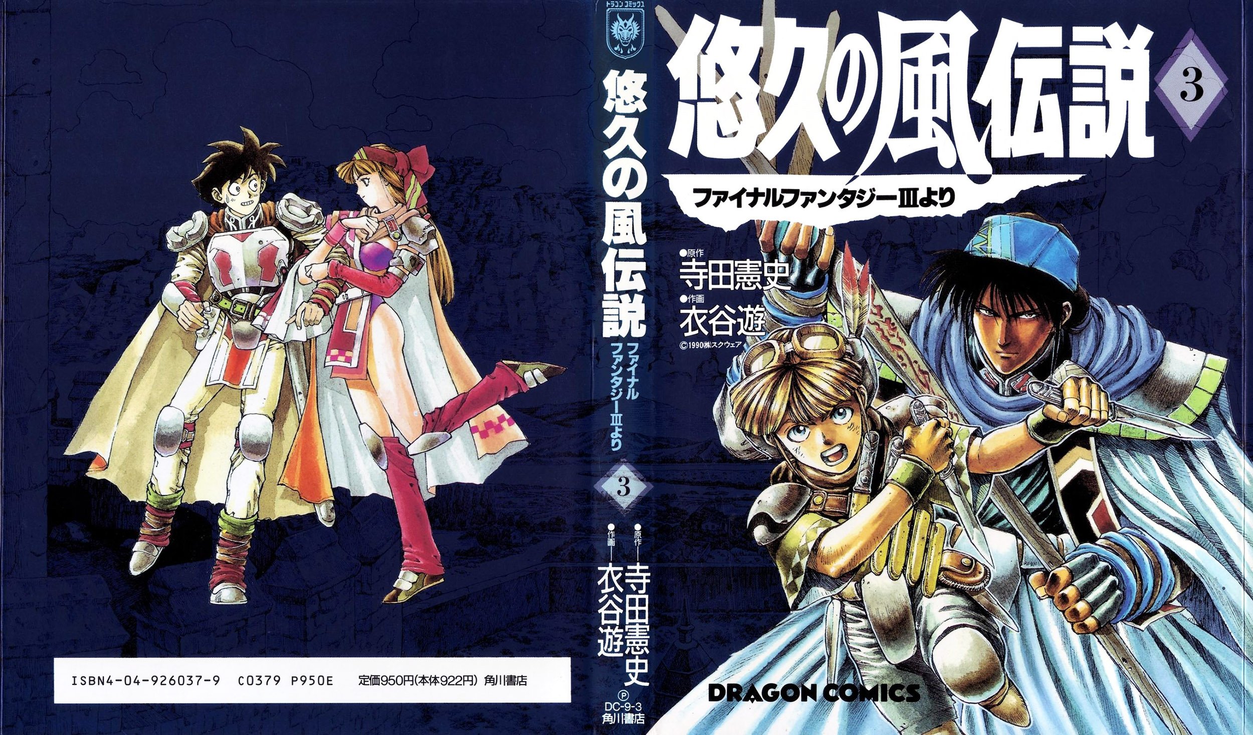 Yūkyū no Kaze Densetsu - Final Fantasy III Yori vol.3 (September 1992)