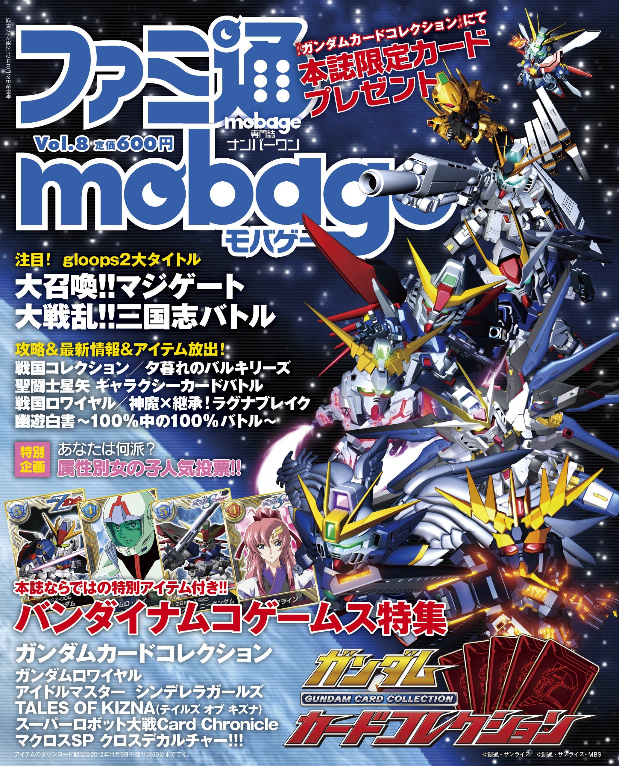 Famitsu Mobage Vol.08 October 18, 2012