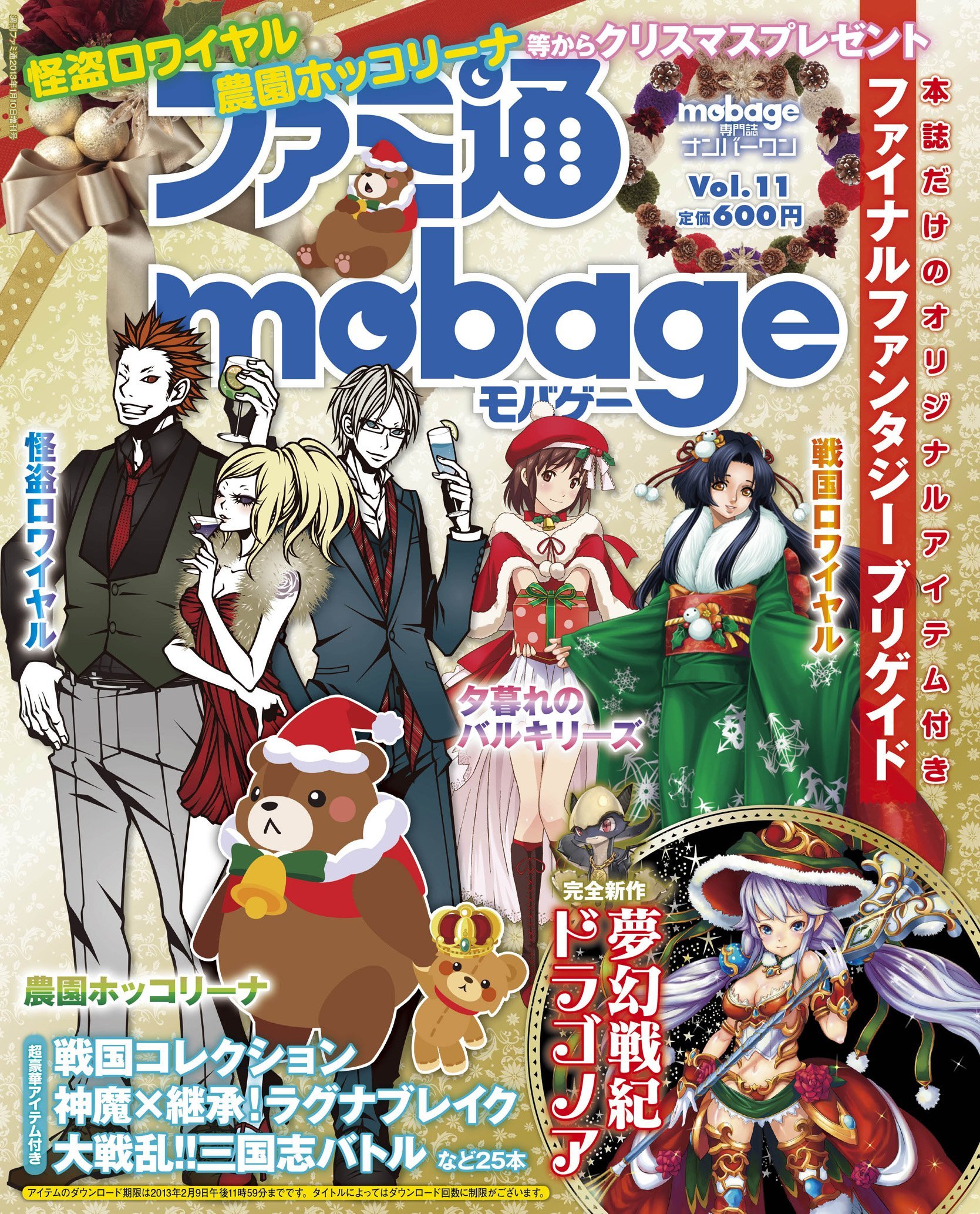 Famitsu Mobage Vol.11 January 10, 2013