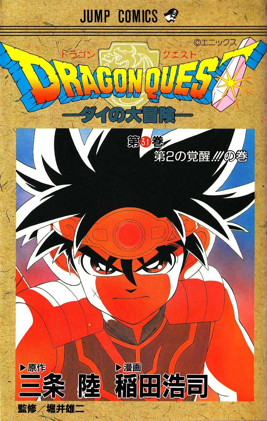 Dragon Quest - Dai no Daibouken Vol.31 (January 1996)