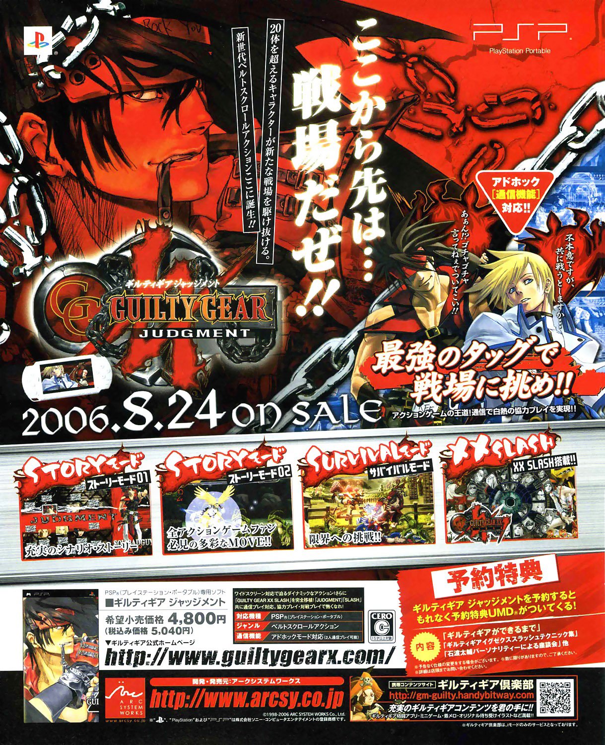 Guilty Gear Judgement (Japan)