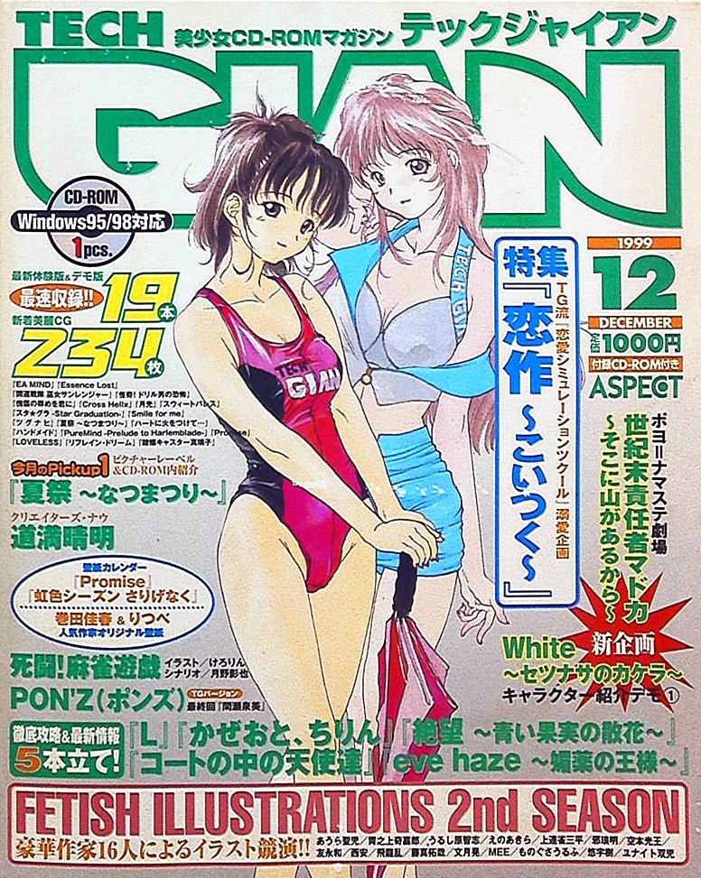 Tech Gian Issue 038 (December 1999)