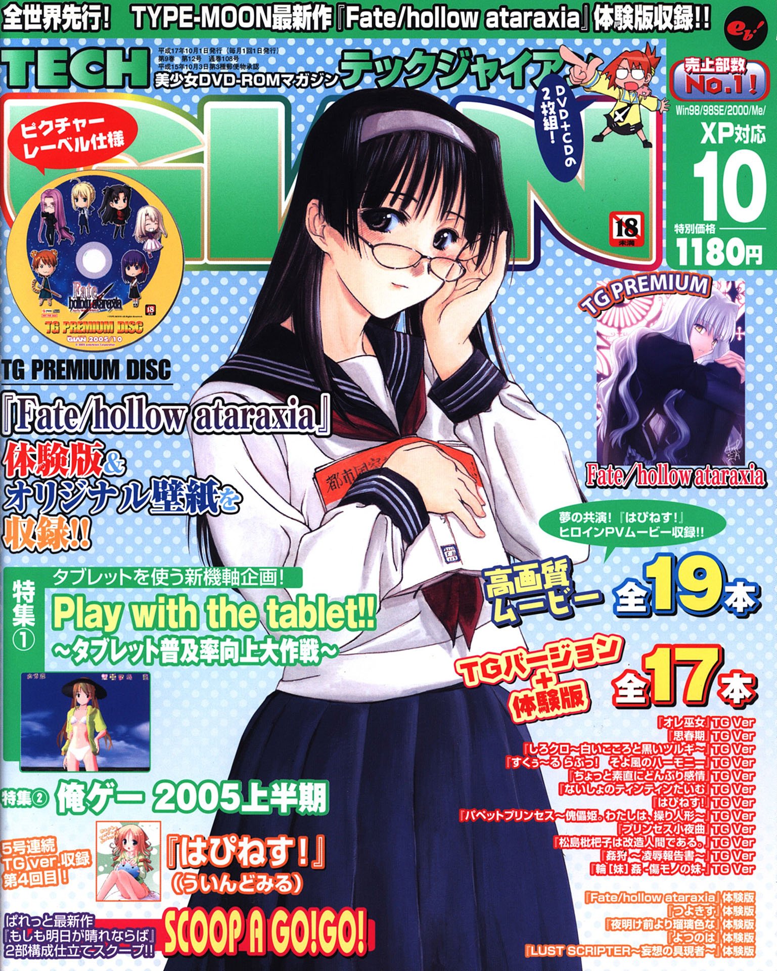 Tech Gian Issue 108 (October 2005)