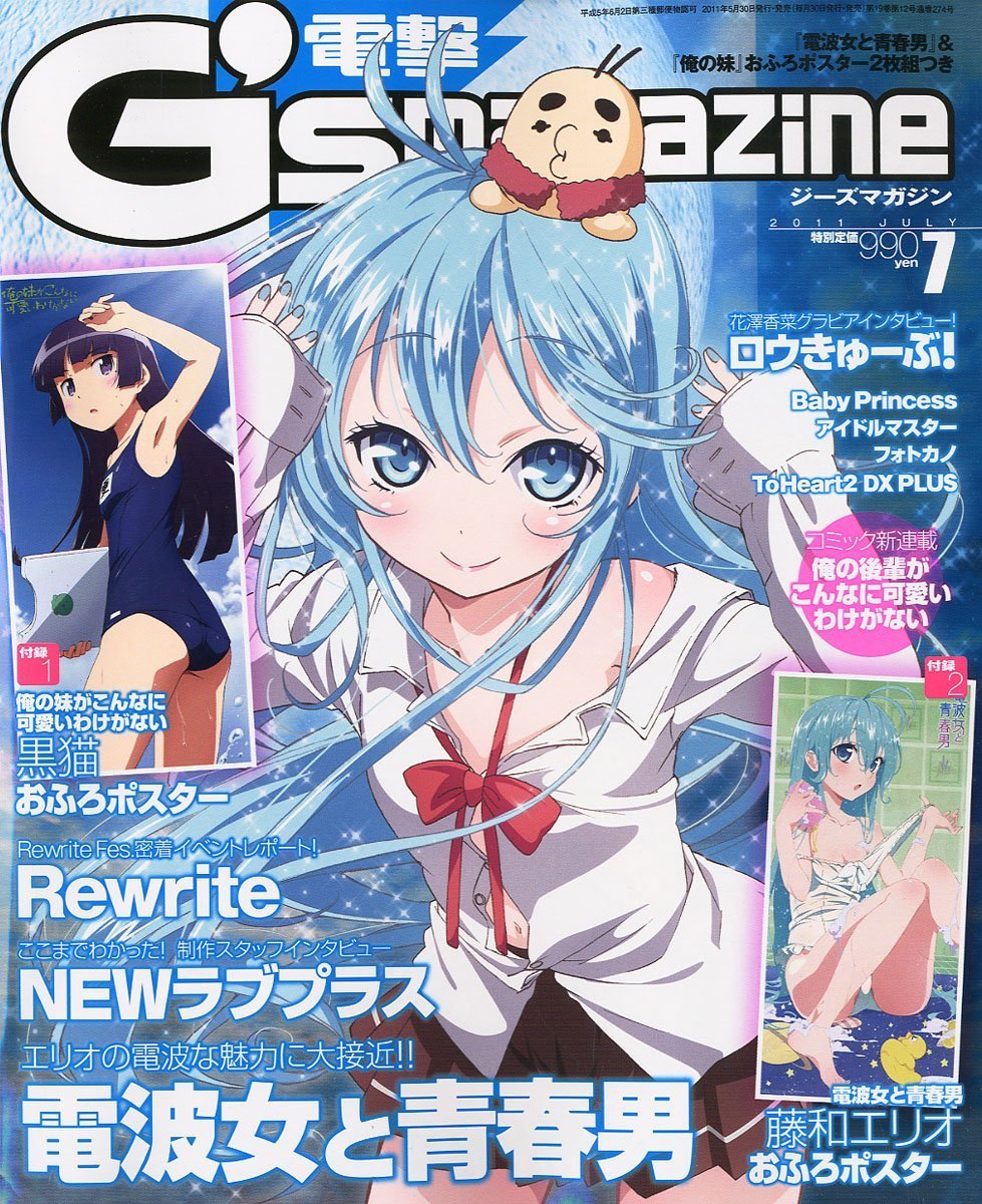 Dengeki G's Magazine Issue 168 July 2011