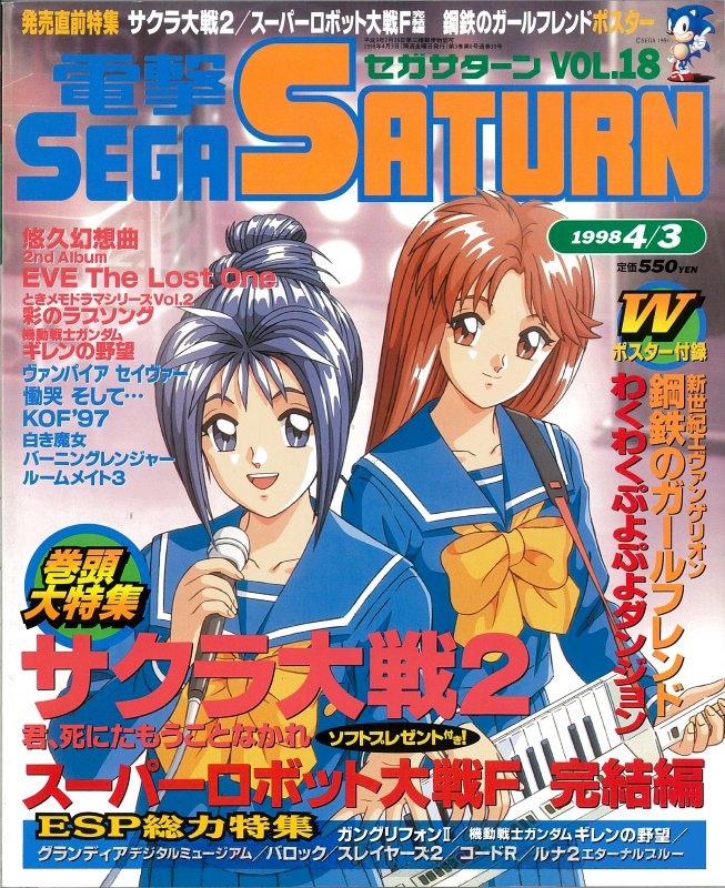Dengeki Sega Saturn Vol.18 (April 3, 1998)