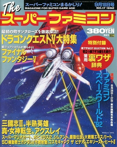 The Super Famicom Vol.3 No.17 (September 18, 1992)