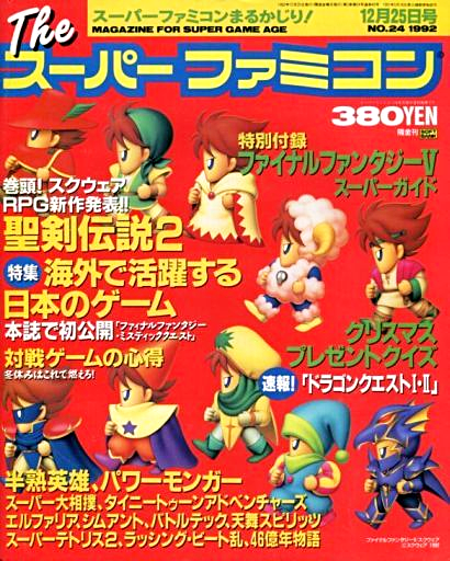 The Super Famicom Vol.3 No.24 (December 25, 1992)