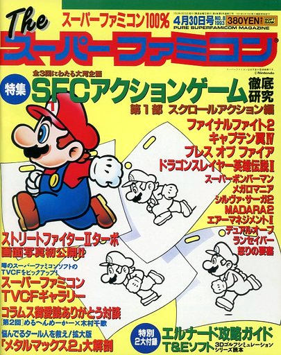 The Super Famicom Vol.4 No.08 (April 30, 1993)