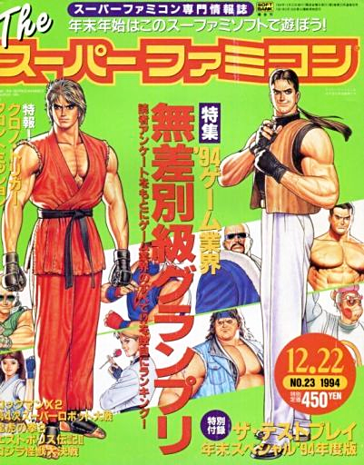 The Super Famicom Vol.5 No.23 (December 22, 1994)