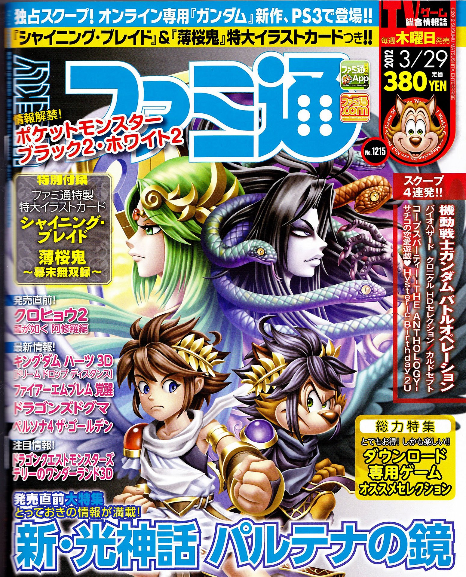 Famitsu 1215 (March 29, 2012)
