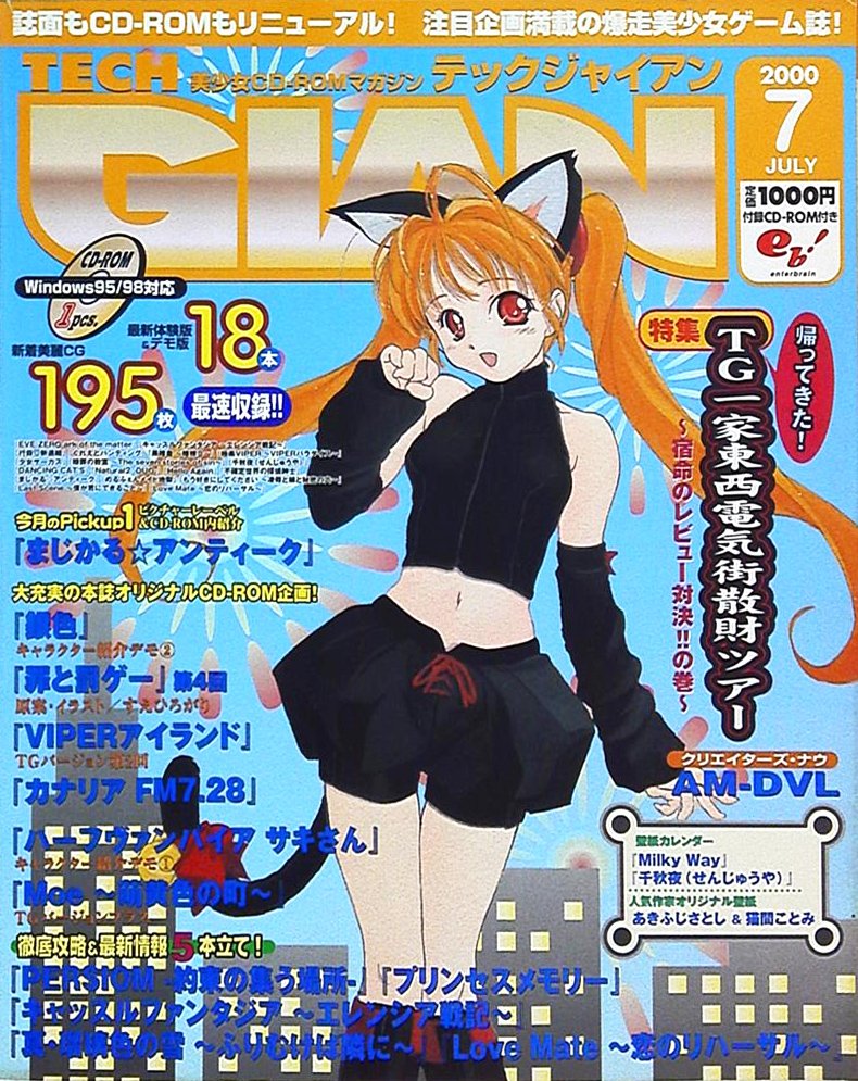 Tech Gian Issue 045 (July 2000)